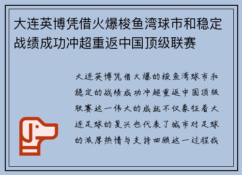 大连英博凭借火爆梭鱼湾球市和稳定战绩成功冲超重返中国顶级联赛