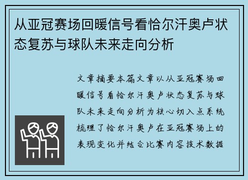 从亚冠赛场回暖信号看恰尔汗奥卢状态复苏与球队未来走向分析