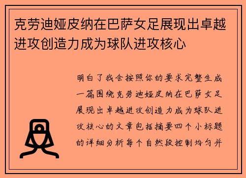 克劳迪娅皮纳在巴萨女足展现出卓越进攻创造力成为球队进攻核心 克劳迪娅皮纳在巴萨女足展现出卓越进攻创造力成为球队进攻核心