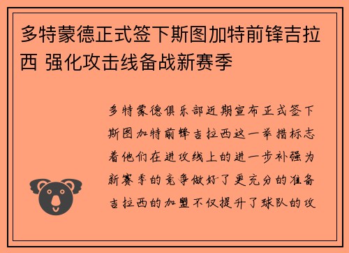 多特蒙德正式签下斯图加特前锋吉拉西 强化攻击线备战新赛季 多特蒙德正式签下斯图加特前锋吉拉西 强化攻击线备战新赛季