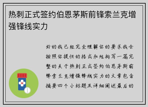 热刺正式签约伯恩茅斯前锋索兰克增强锋线实力