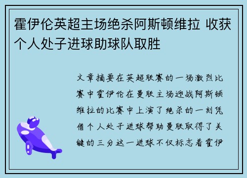 霍伊伦英超主场绝杀阿斯顿维拉 收获个人处子进球助球队取胜